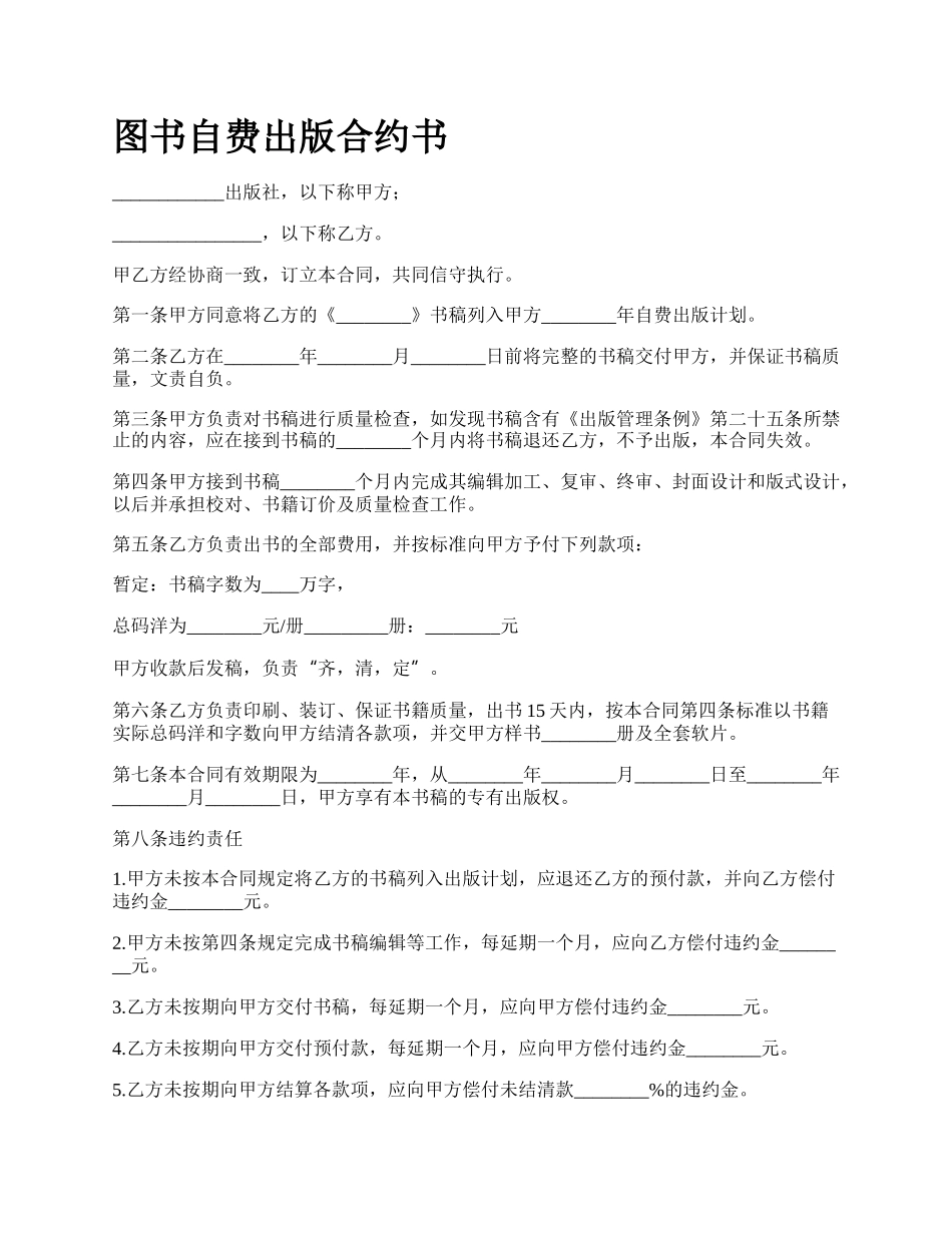 图书自费出版合约书_第1页