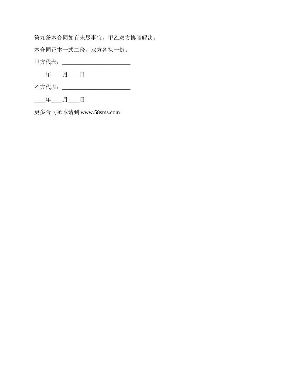 图书自费出版合约书_第2页