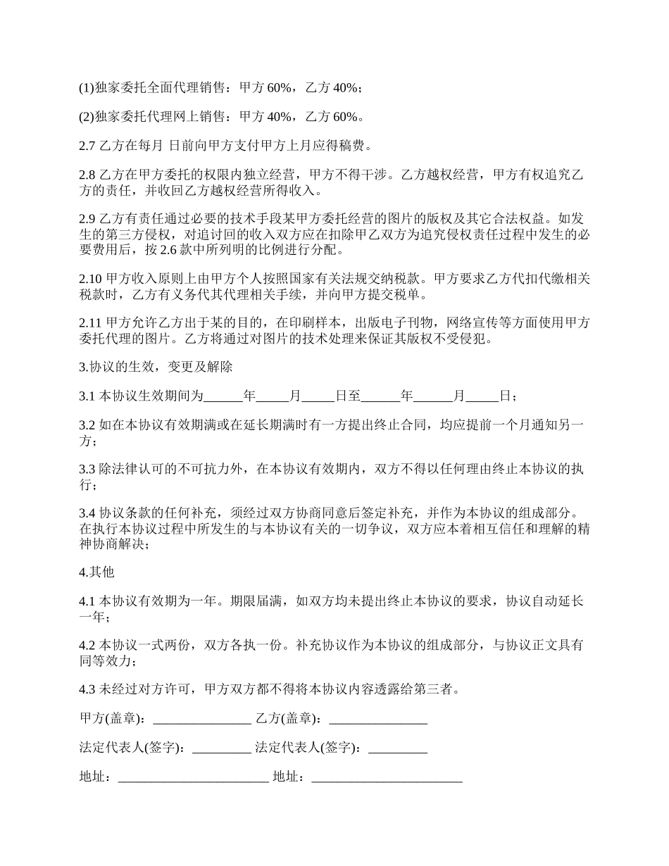 图片网上销售委托协议书_第2页