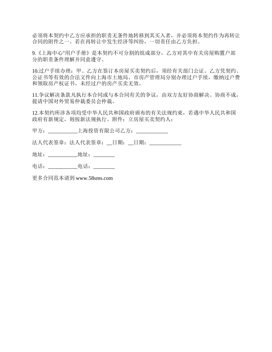 土地使用权房屋买卖合约书_第2页