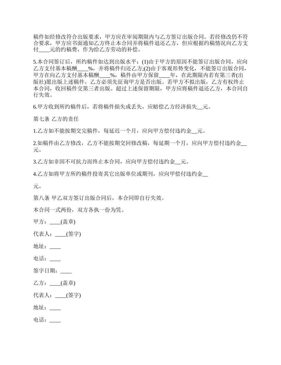 图书特邀约稿合同协议书_第2页