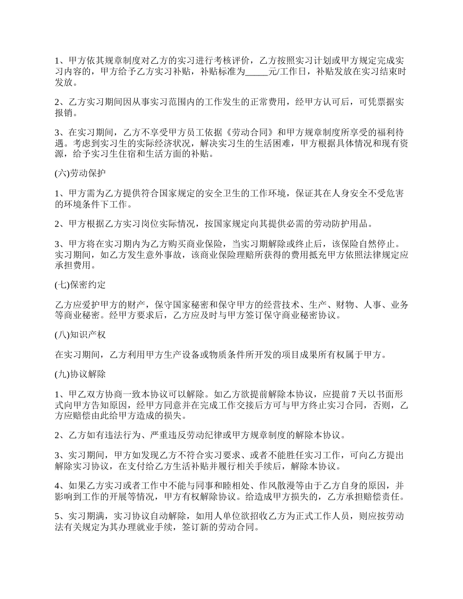 在校大学生实习合同_第3页