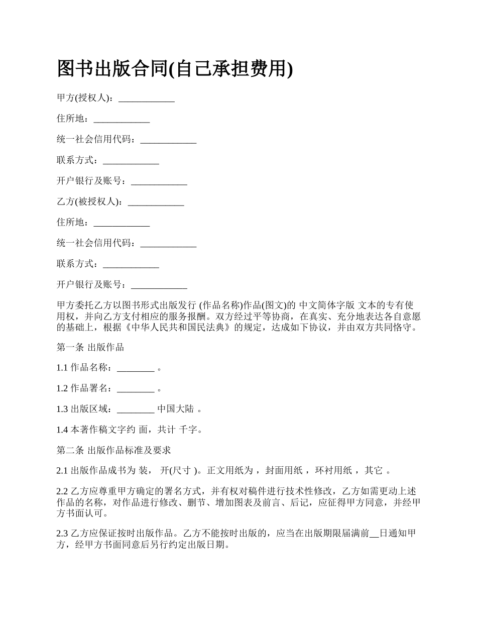 图书出版合同(自己承担费用)_第1页