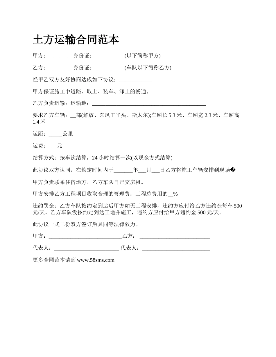 土方运输合同范本_第1页