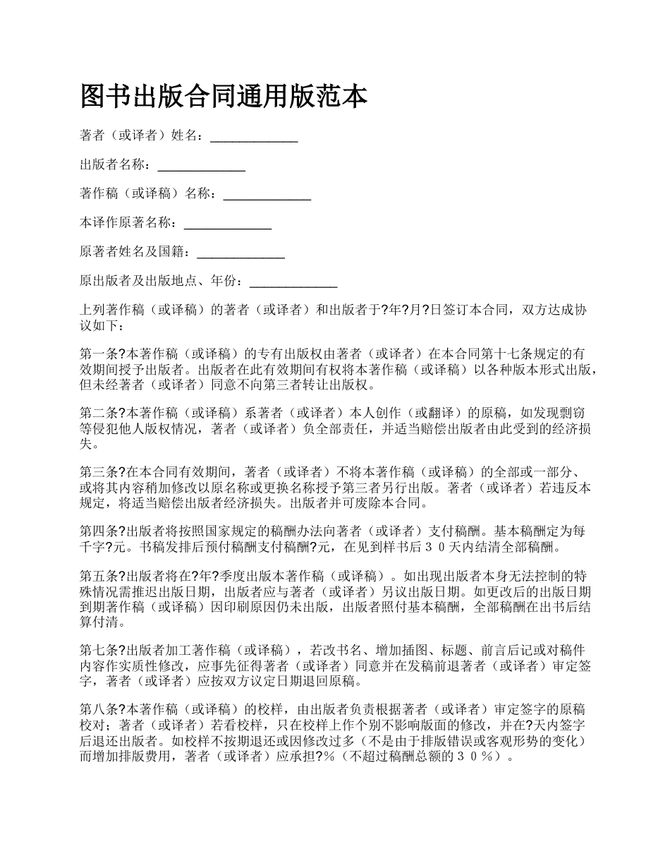 图书出版合同通用版范本_第1页
