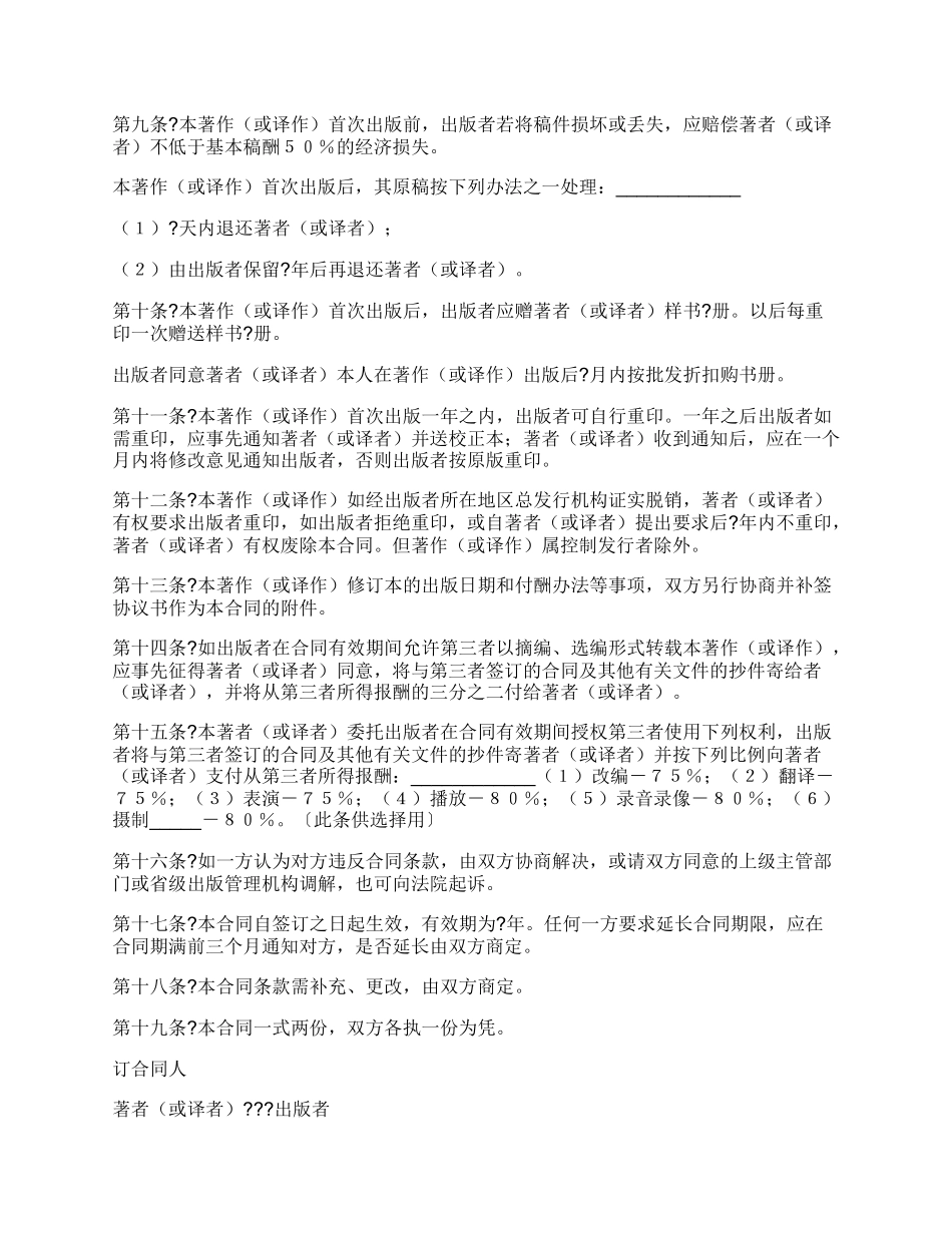 图书出版合同通用版范本_第2页