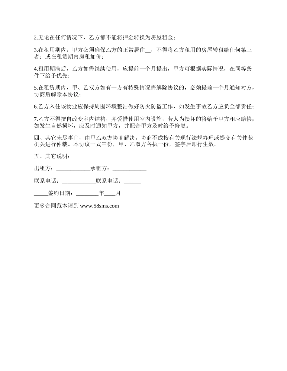 城乡商品房长期出租协议_第2页