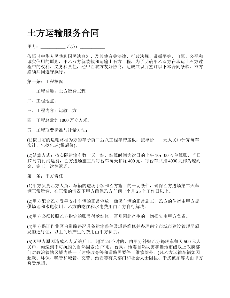 土方运输服务合同_第1页