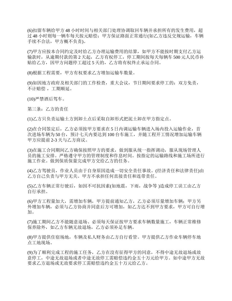 土方运输服务合同_第2页