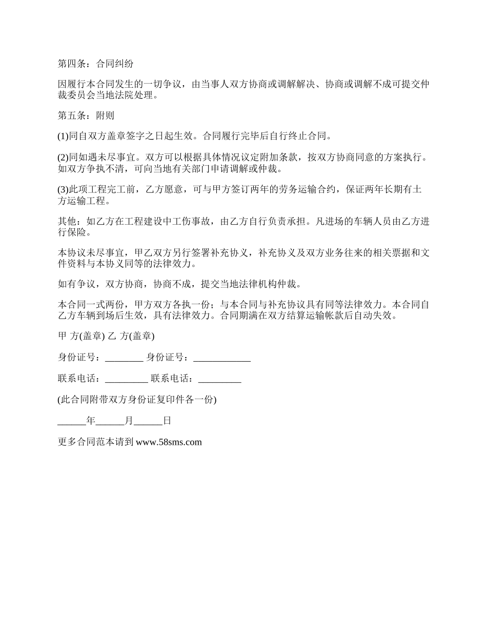 土方运输服务合同_第3页