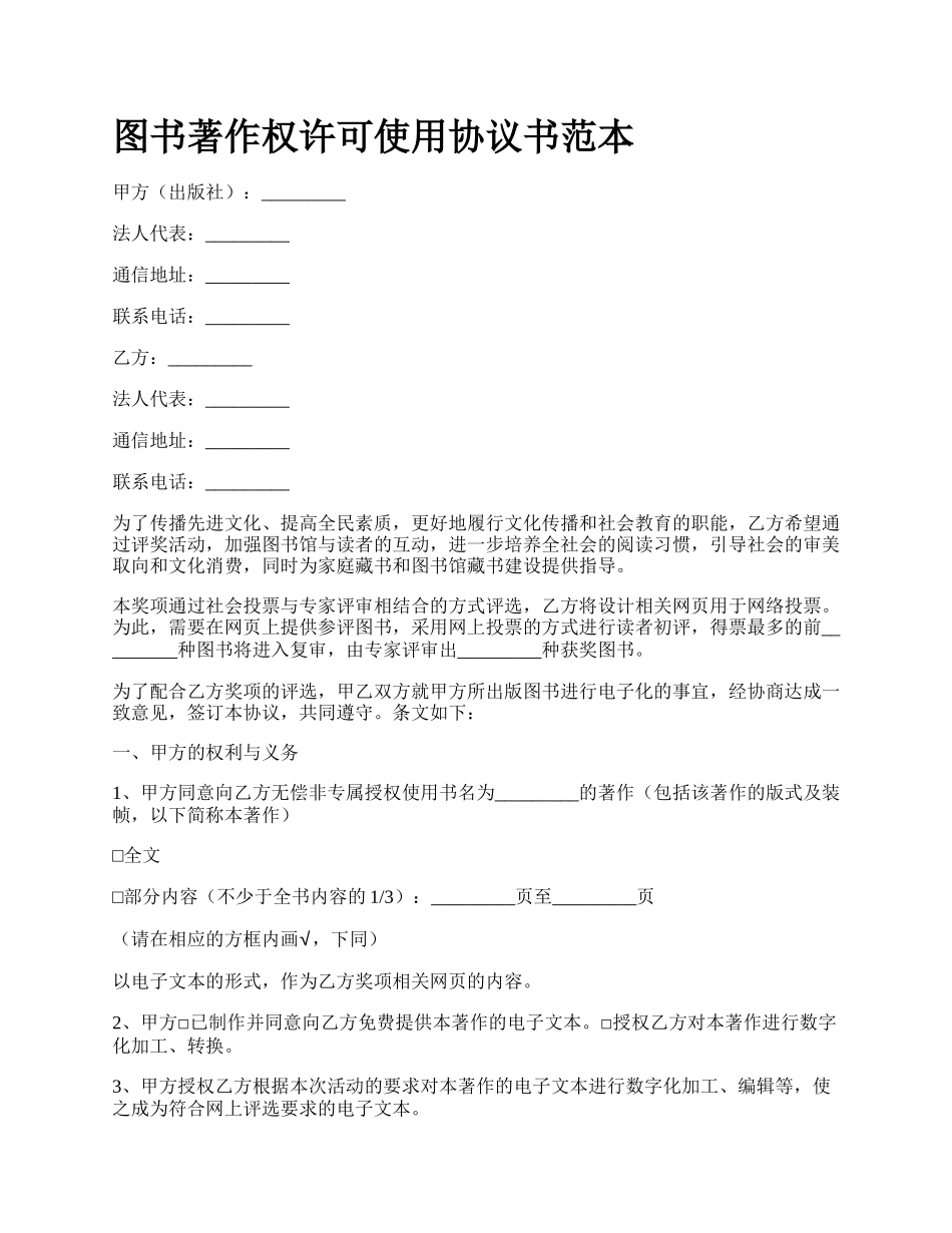 图书著作权许可使用协议书范本_第1页