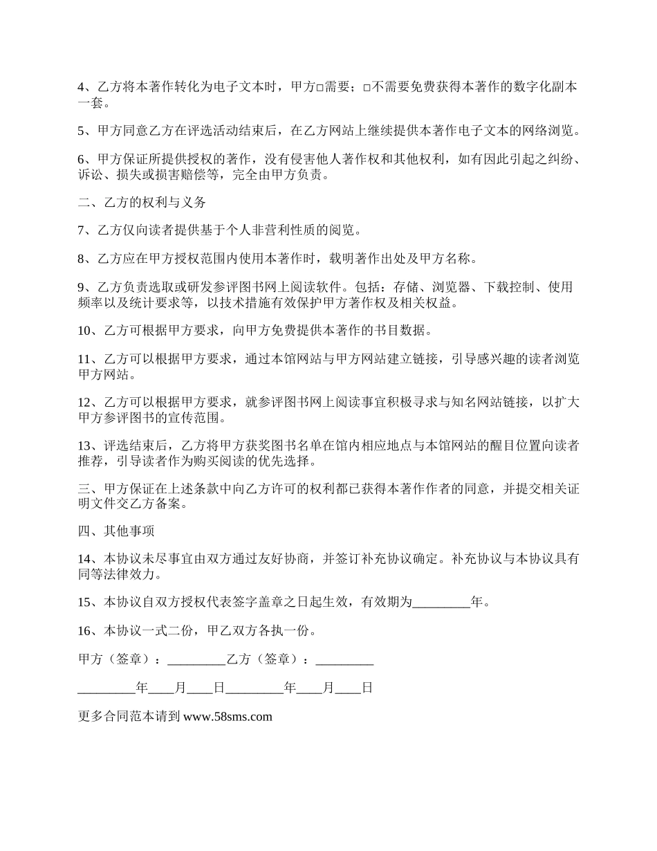 图书著作权许可使用协议书范本_第2页