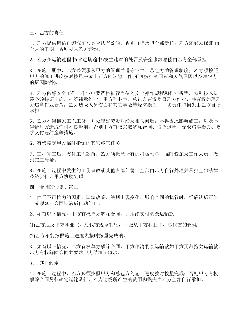 土石方承包运输协议_第2页