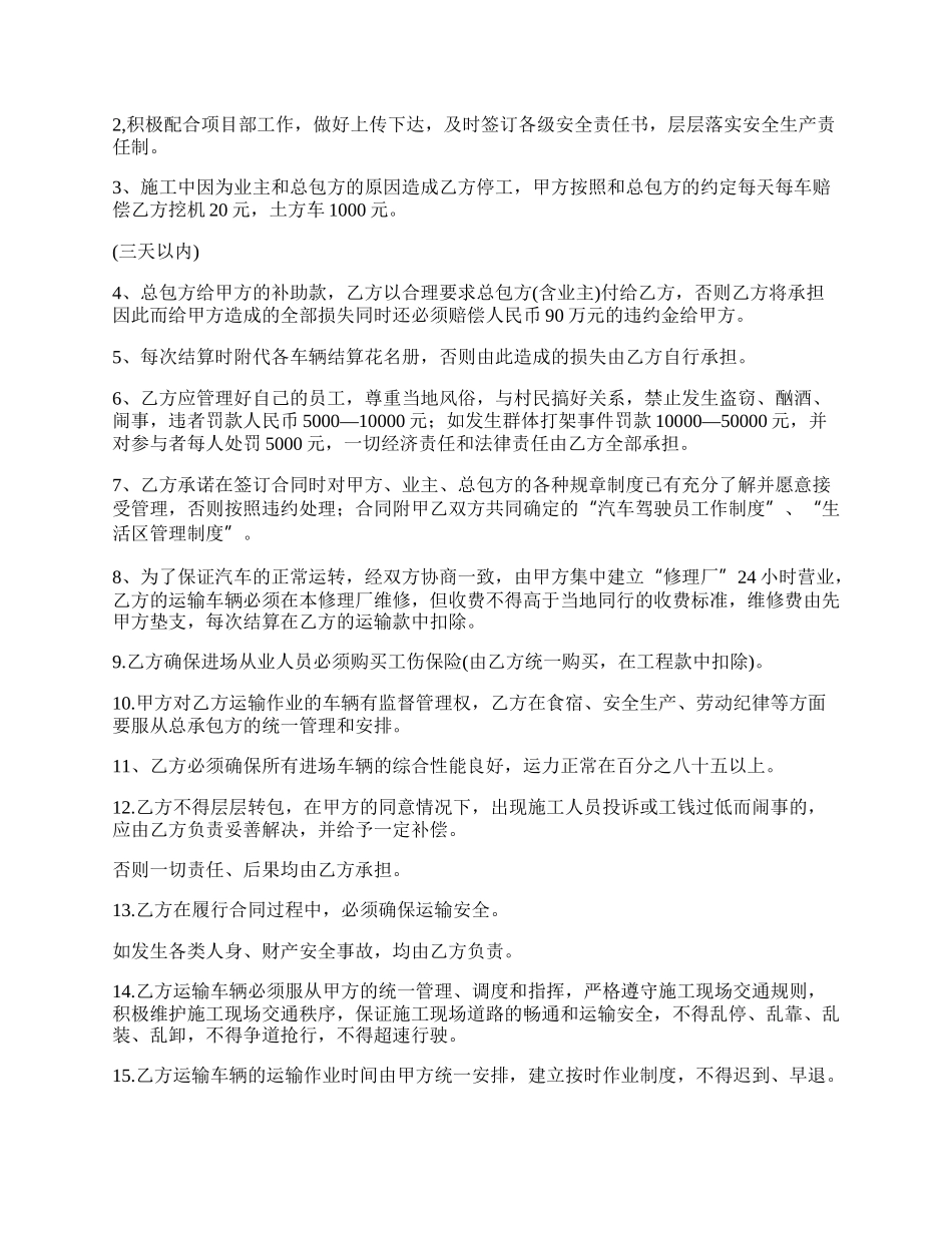 土石方承包运输协议_第3页