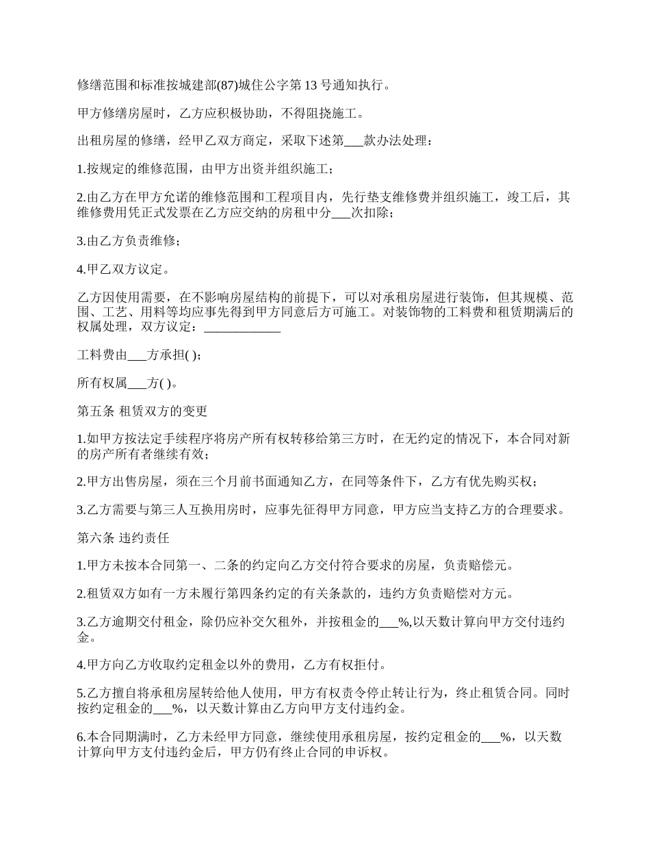 城中村拆迁安置房租赁合同_第2页