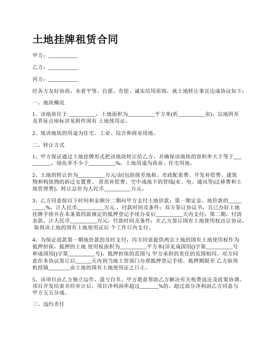 土地挂牌租赁合同_第1页