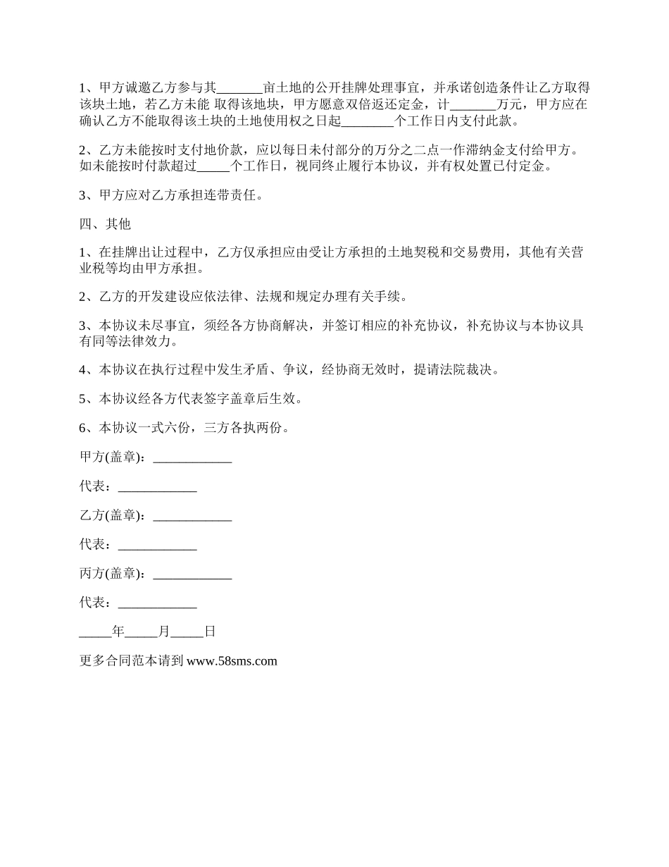 土地挂牌租赁合同_第2页