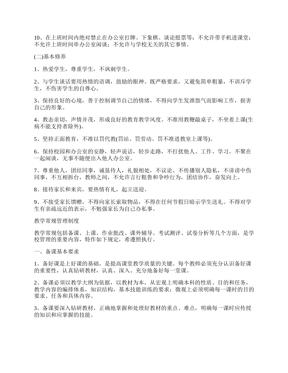 培训学校教师学员管理制度_第3页