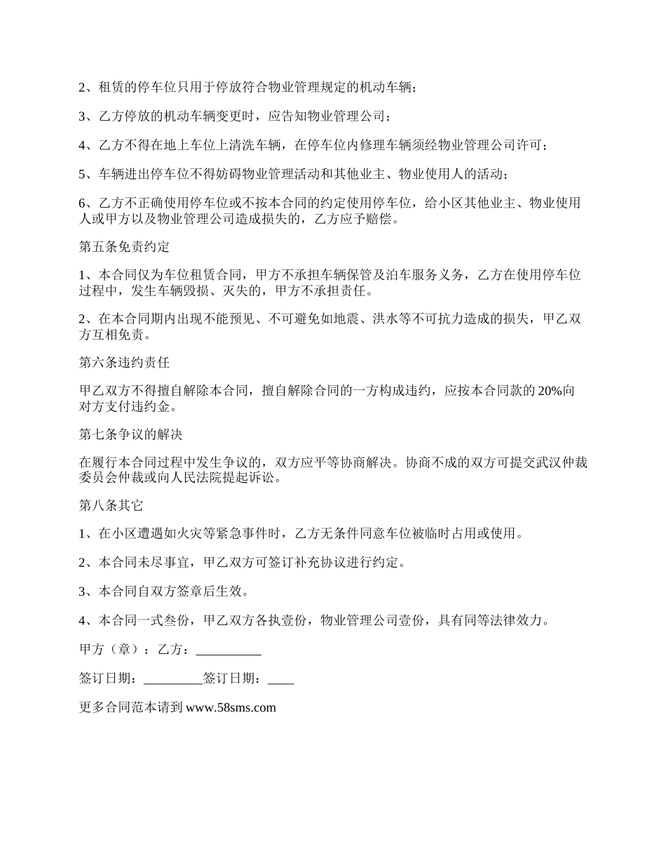 地上停车位租赁合同_第2页