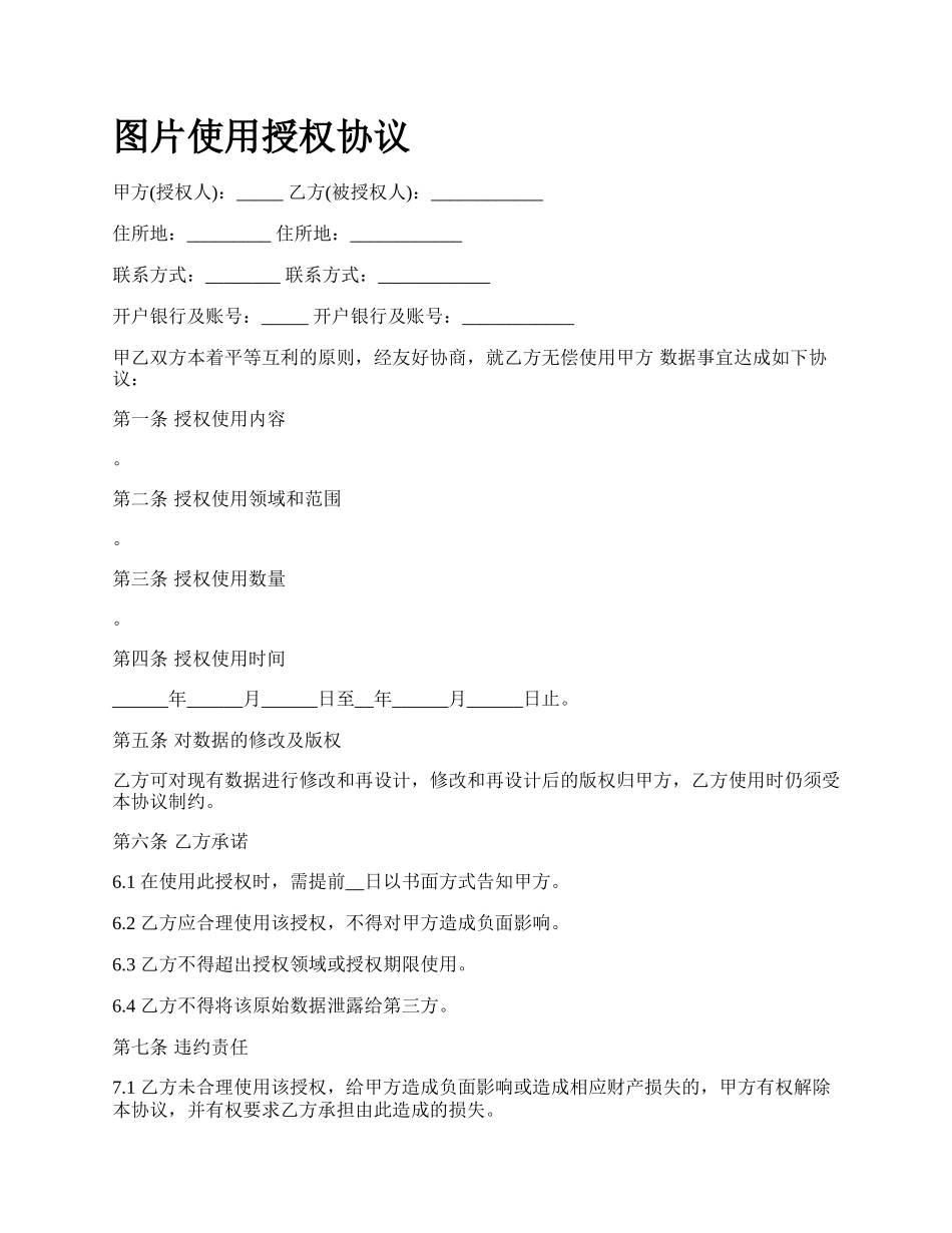 图片使用授权协议_第1页