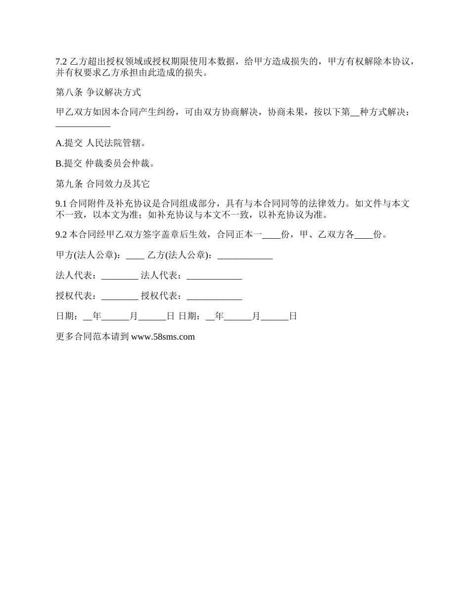 图片使用授权协议_第2页