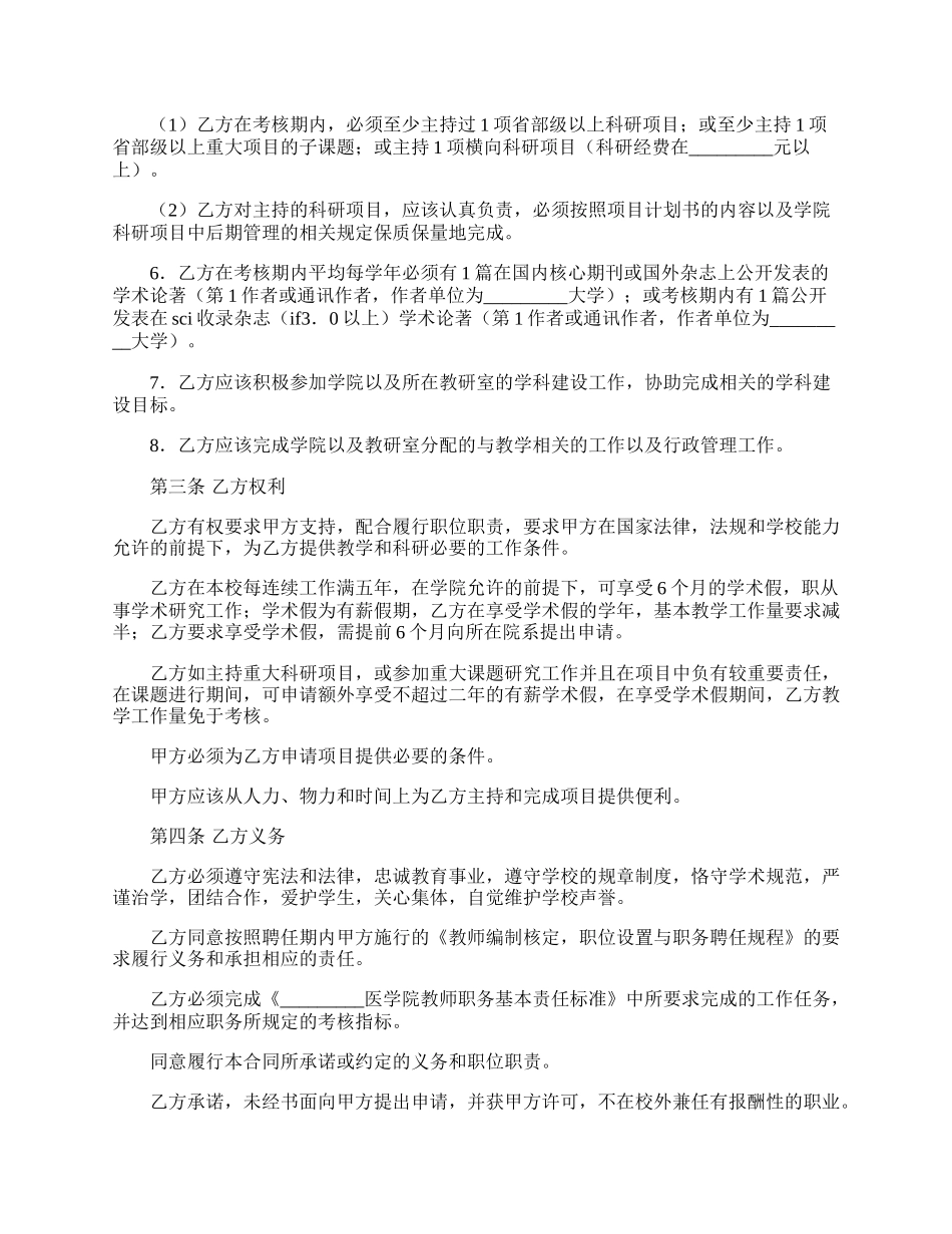 大学教师职务聘任合同专业版_第2页