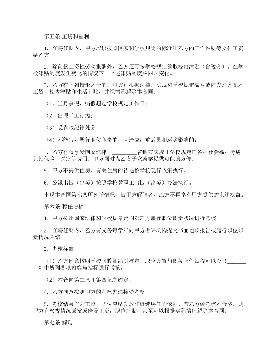大学教师职务聘任合同专业版_第3页