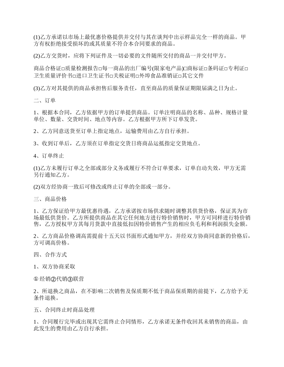 超市买卖的合同范文_第2页