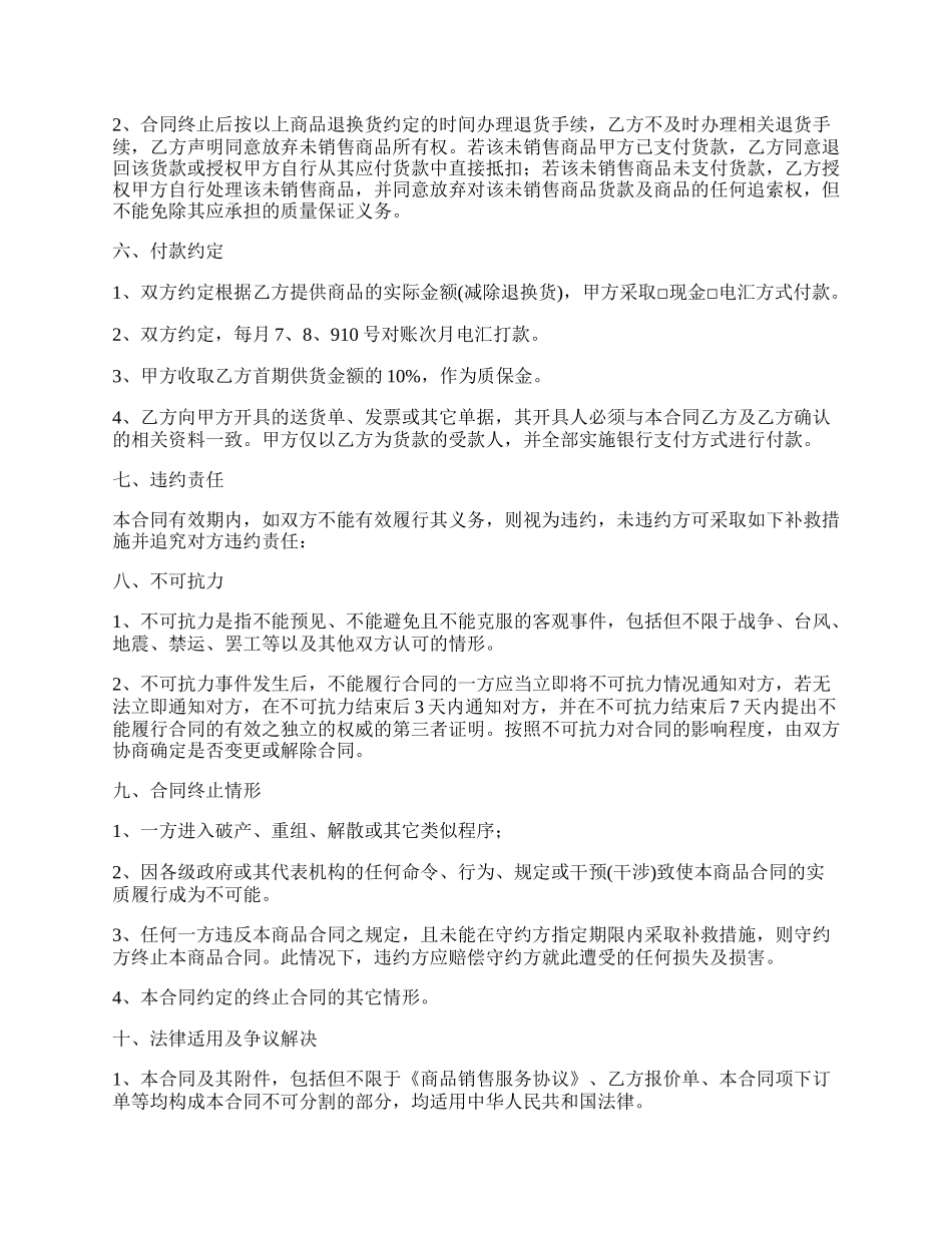 超市买卖的合同范文_第3页