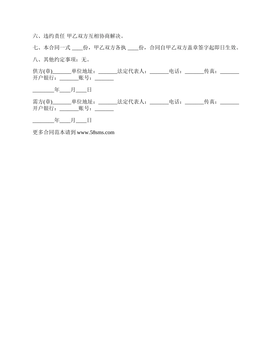 电脑销售合同通用范本_第2页