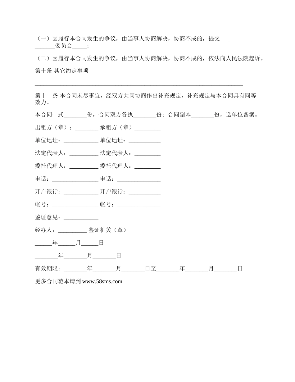 安徽省房屋租赁合同样本_第3页