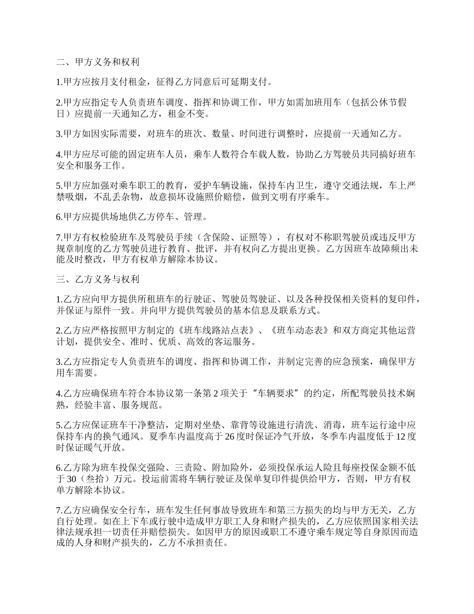 班车租赁协议律师版_第2页