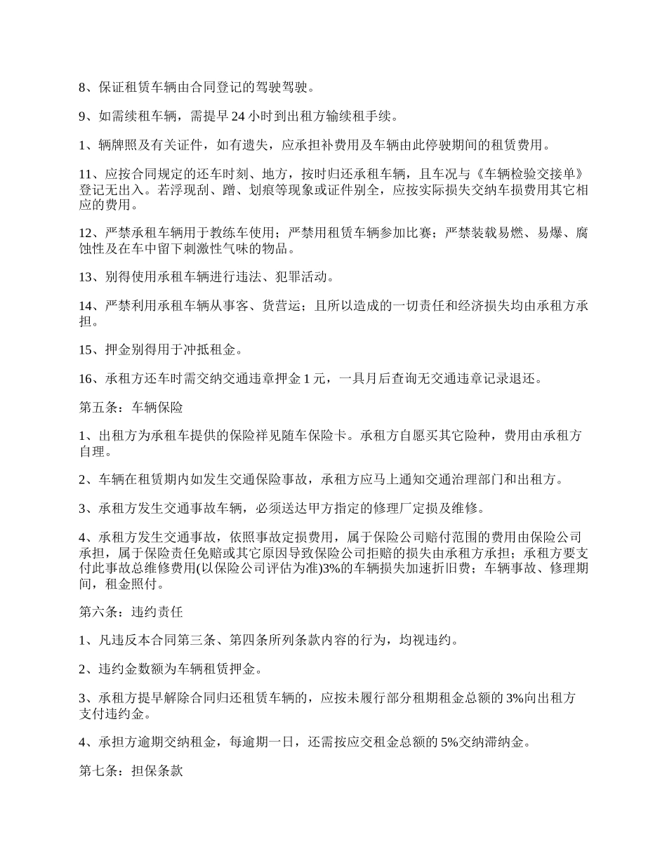 标准汽车租赁合同经典版样书_第2页