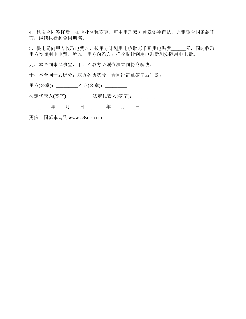 电镀厂厂房租赁合同_第3页