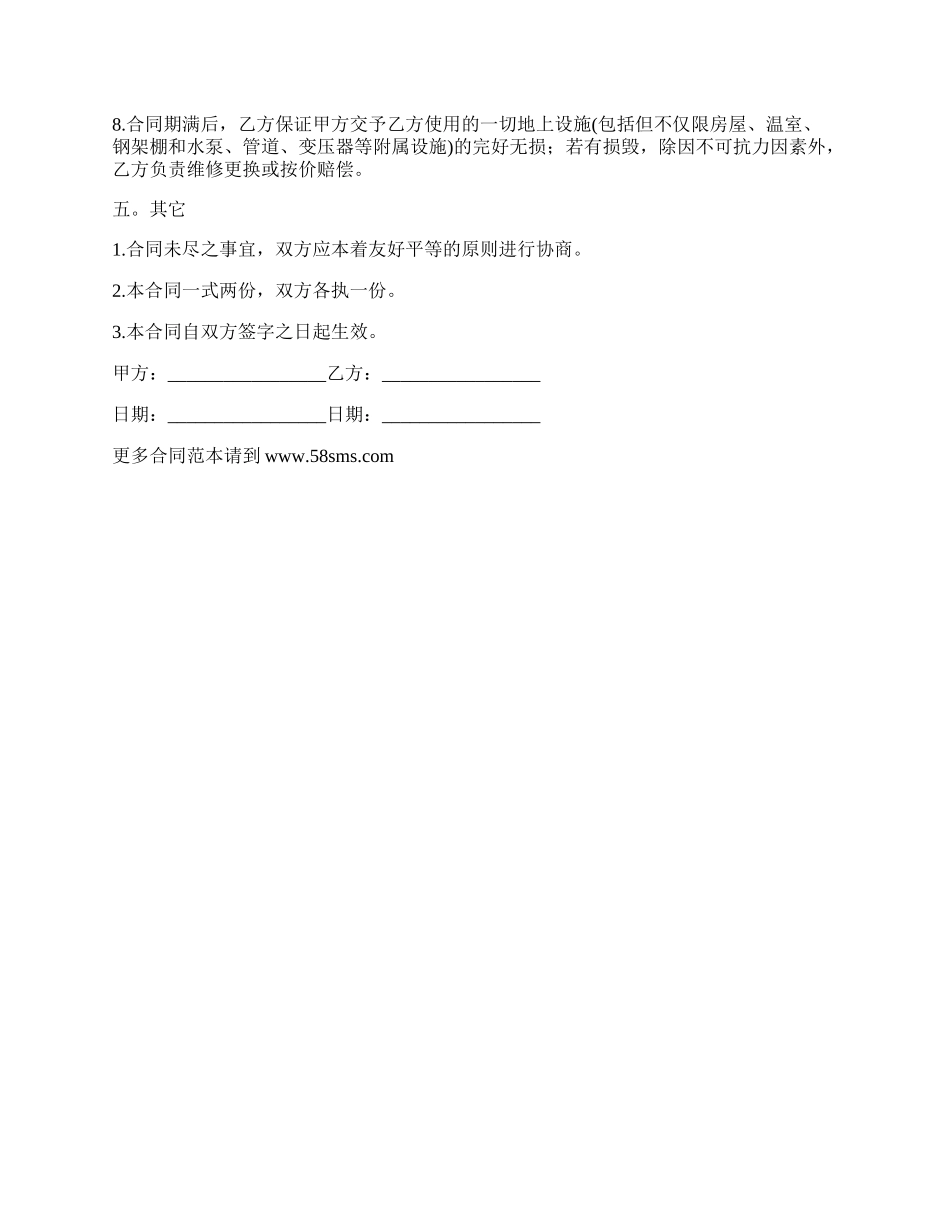 大棚租赁合同通用范本_第2页