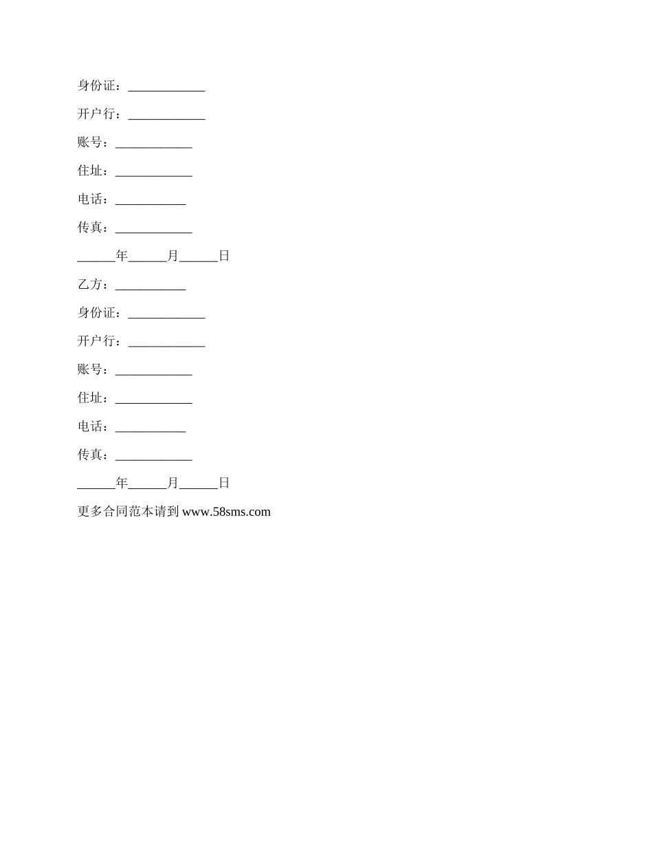 车辆出租协议书样本_第3页