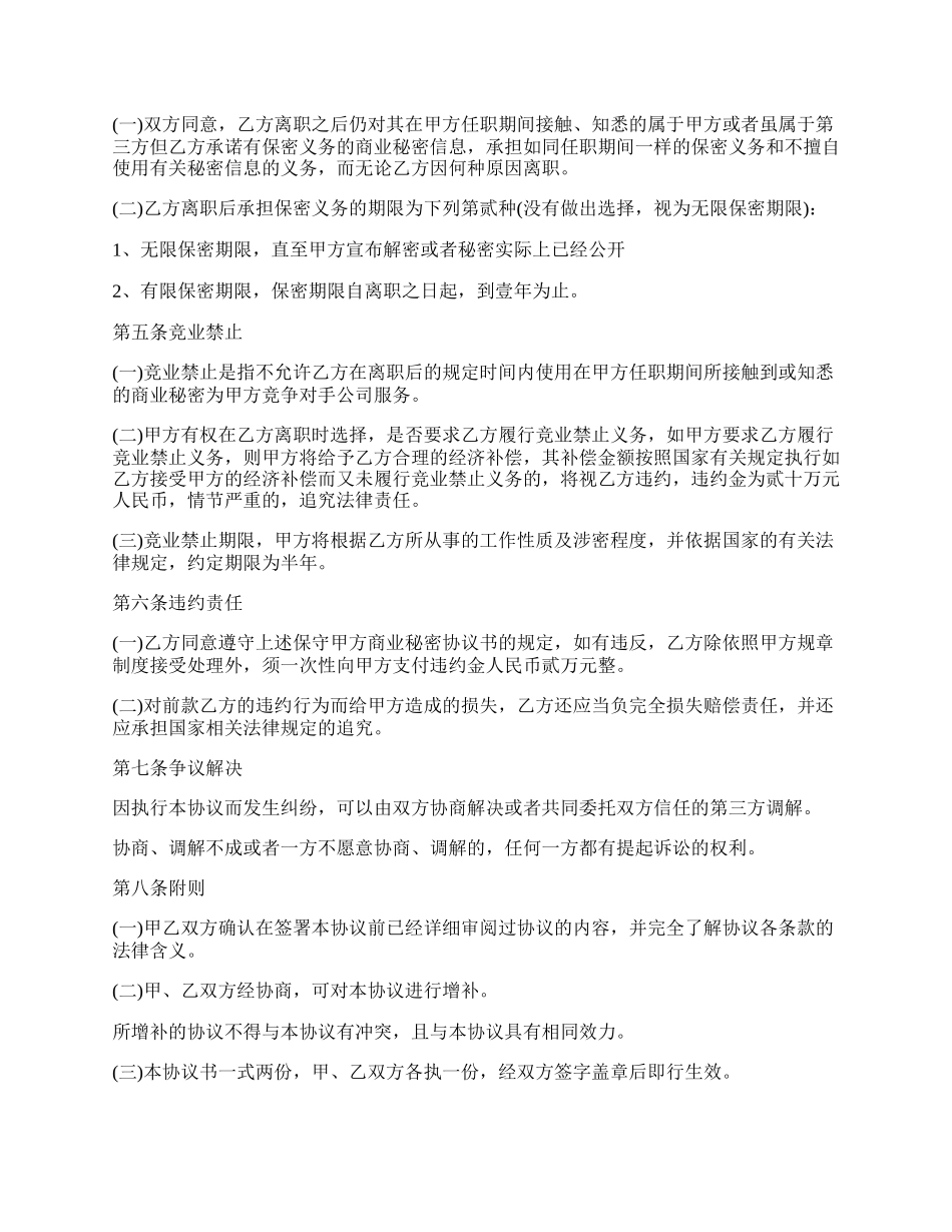 电器公司保守商业秘密协议书_第2页