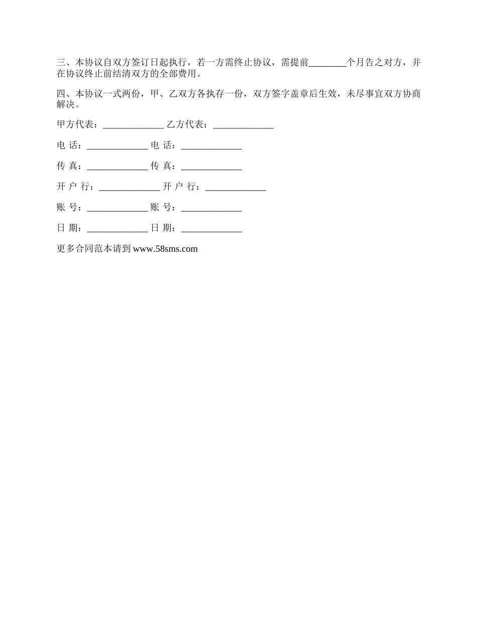 常用汽车维修合作合同范本_第2页