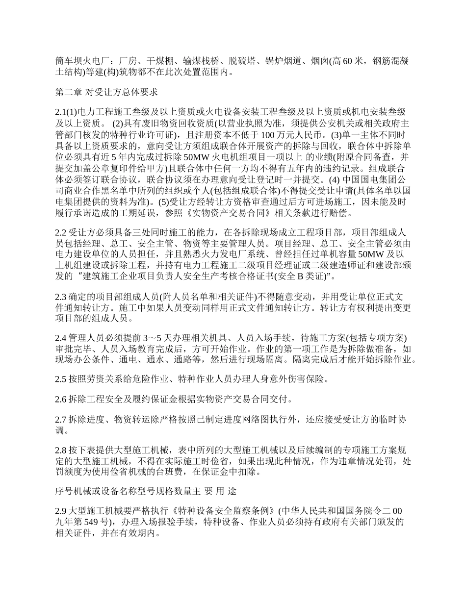 安全拆除技术协议书_第2页