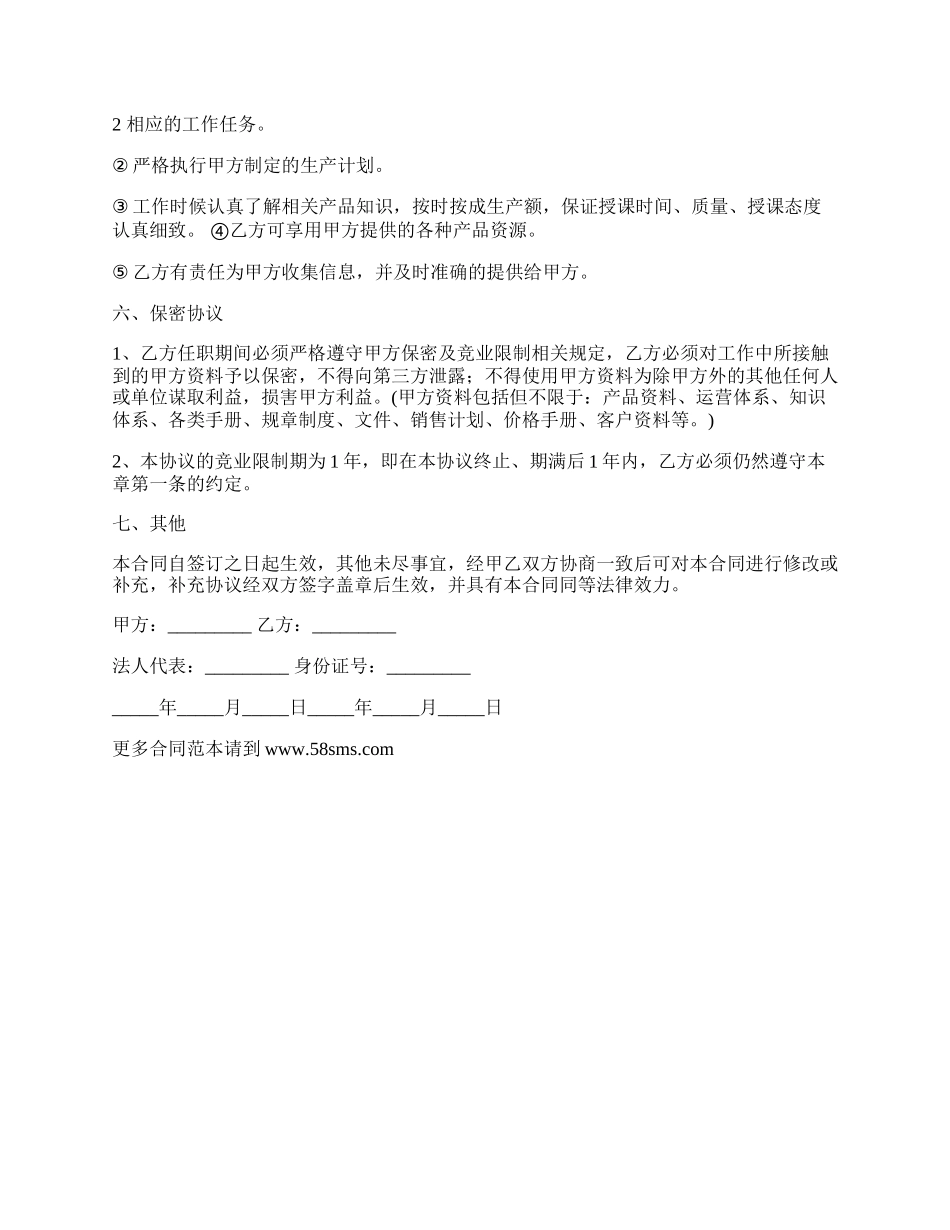 蛋糕店用工合同的范文_第2页