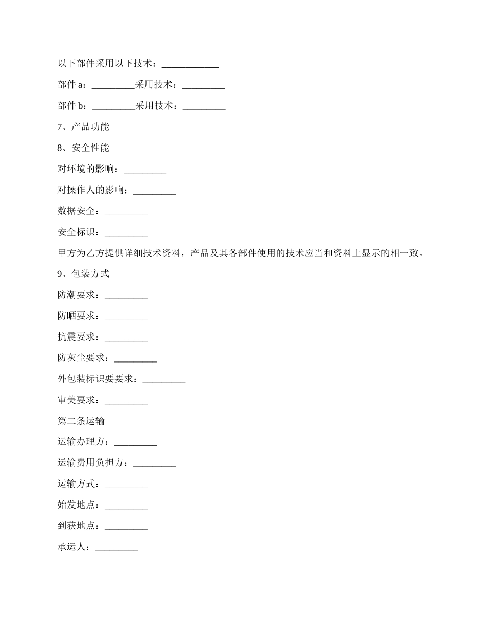 标准采购合同范文_第2页