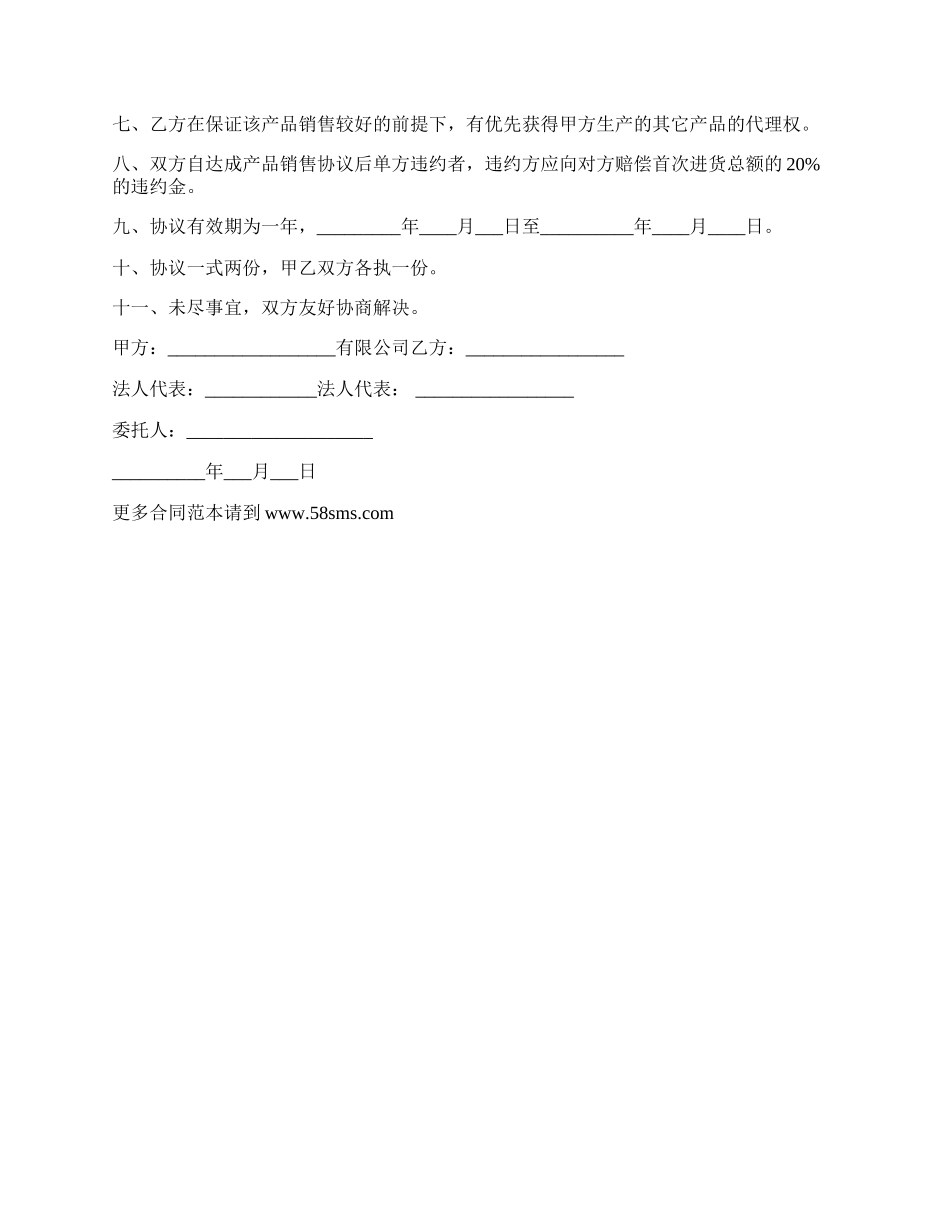 电解质饮料区域代理销售协议_第2页
