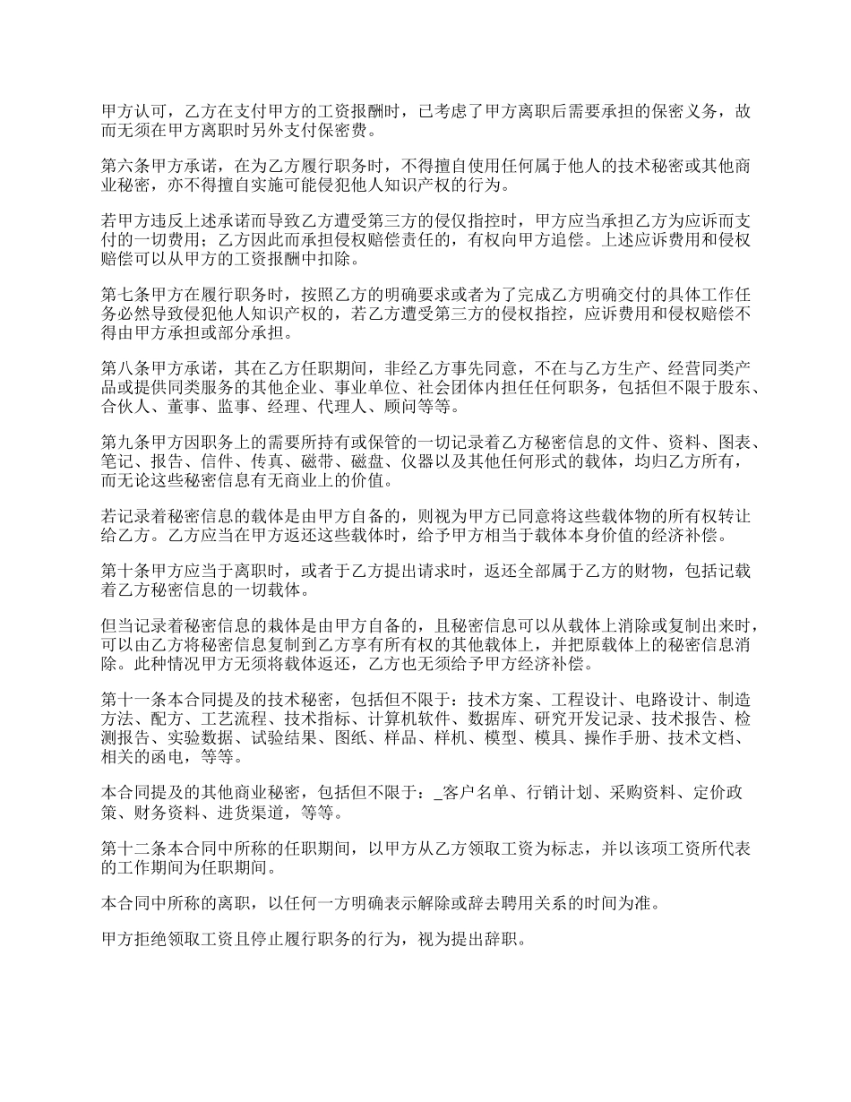 大公司员工商业秘密保密协议_第2页