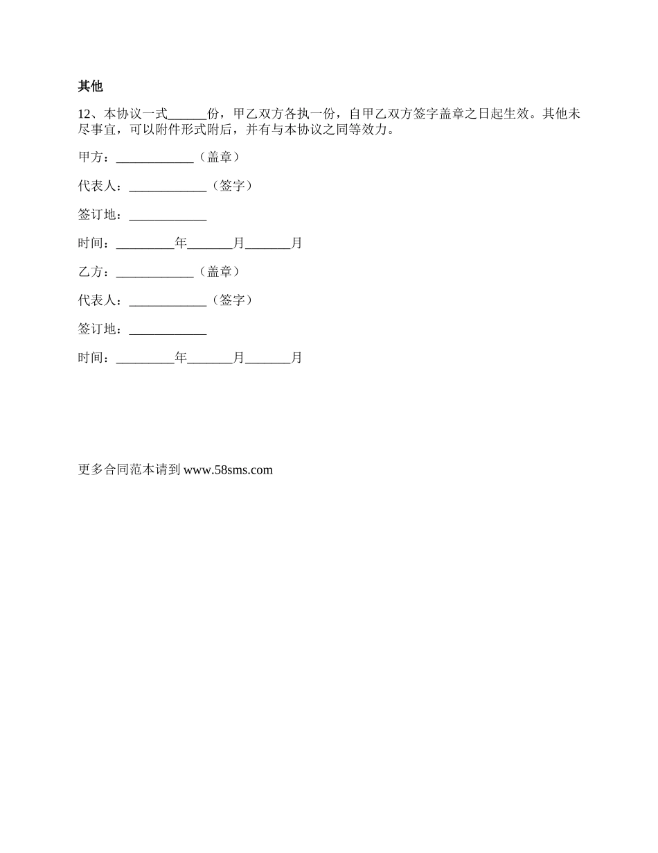 报纸栏目合作协议范本新_第2页