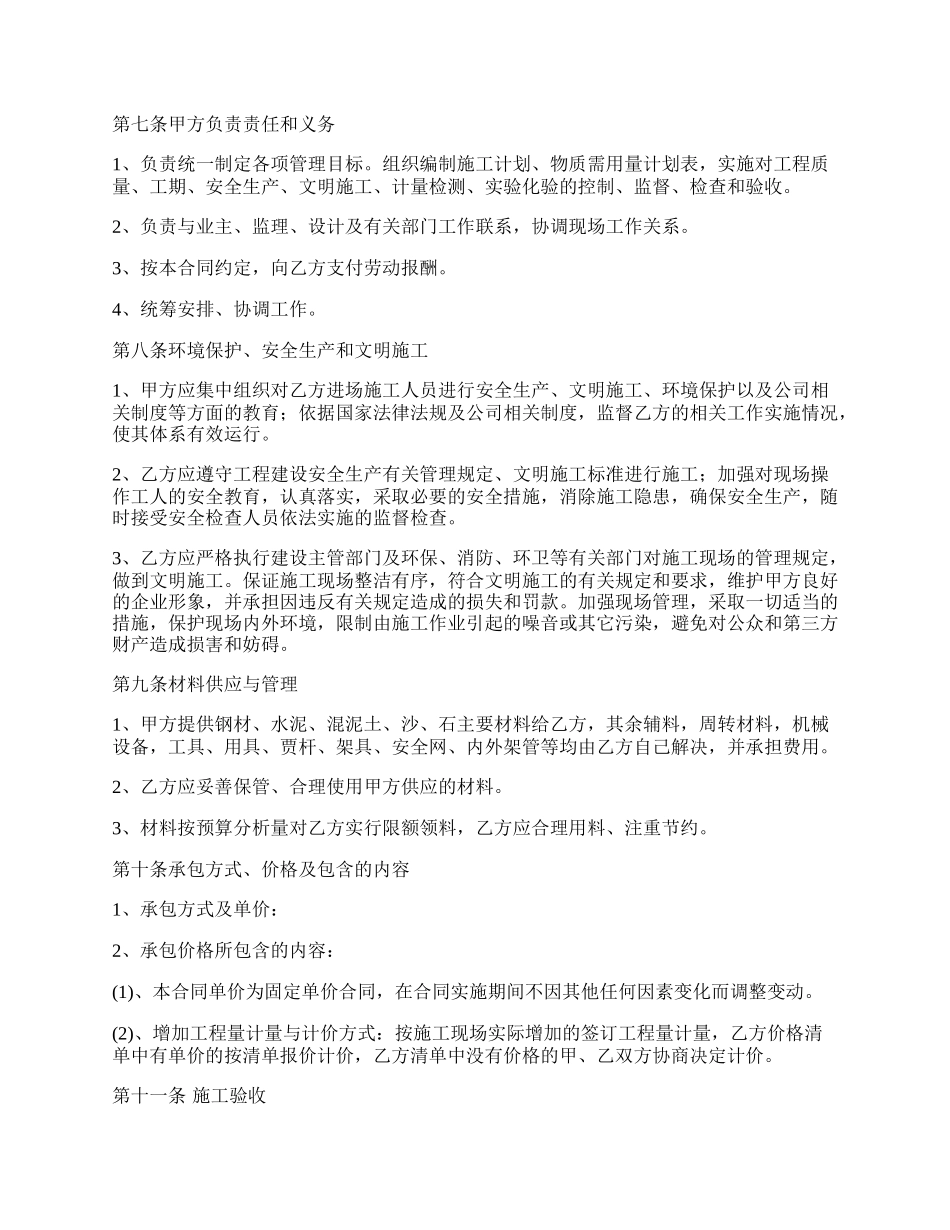 拆迁安置自建居民小区桥梁工程劳务合同_第2页