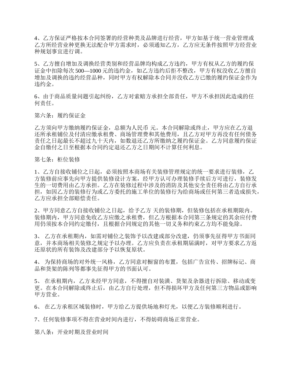 百货公司专柜租赁合同书_第3页