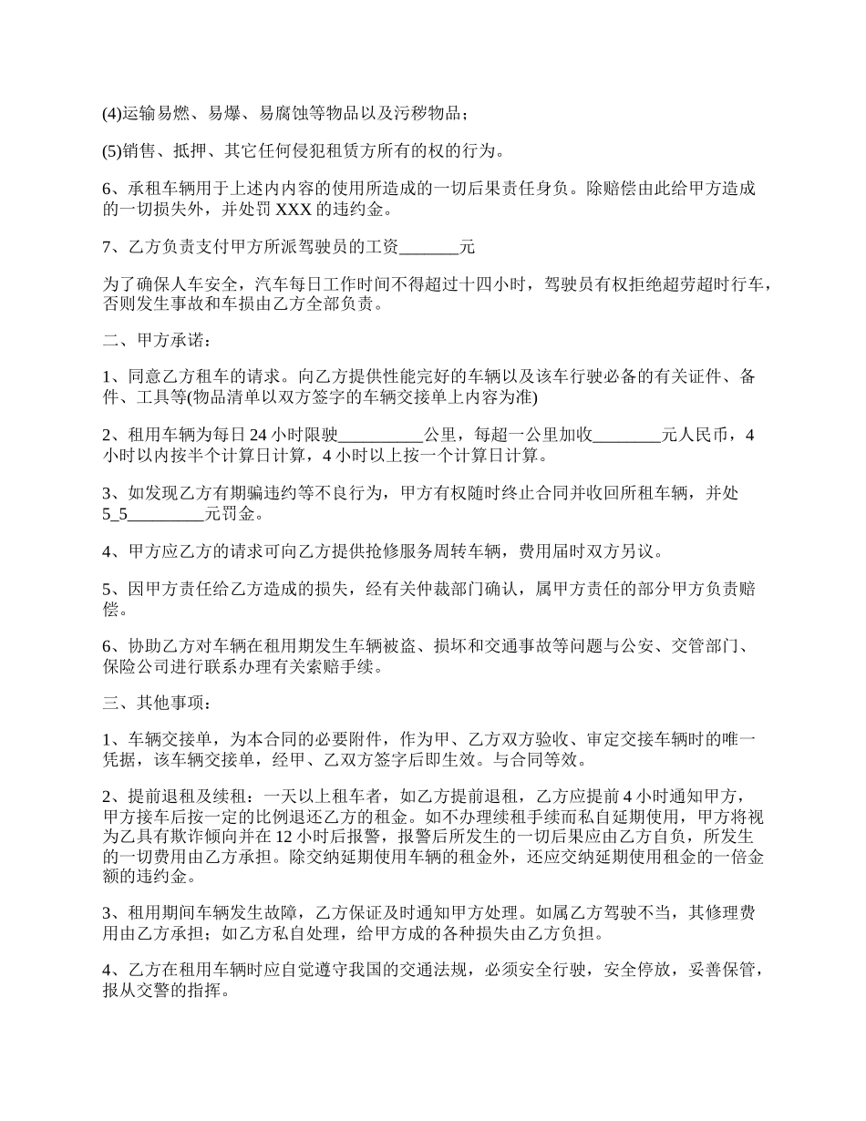 车辆租赁协议书范本经典版样书_第2页