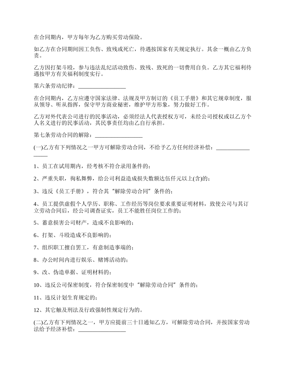 标准劳动合同范本模板_第2页