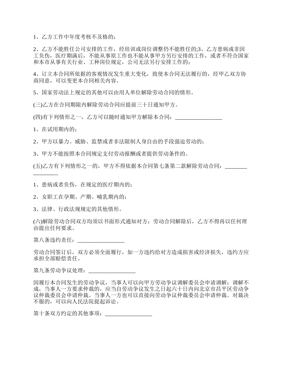 标准劳动合同范本模板_第3页