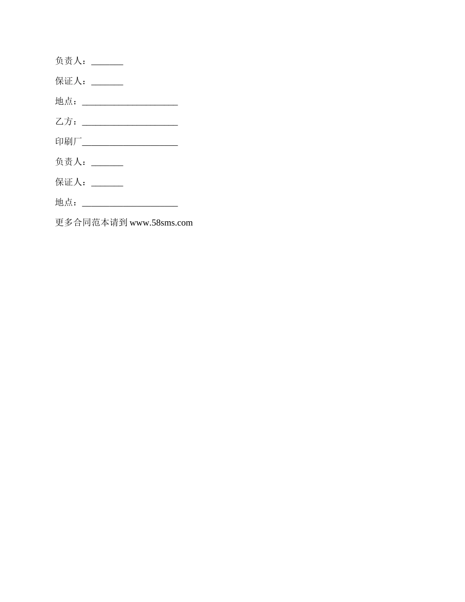 磅木造纸承揽加工合同书_第2页